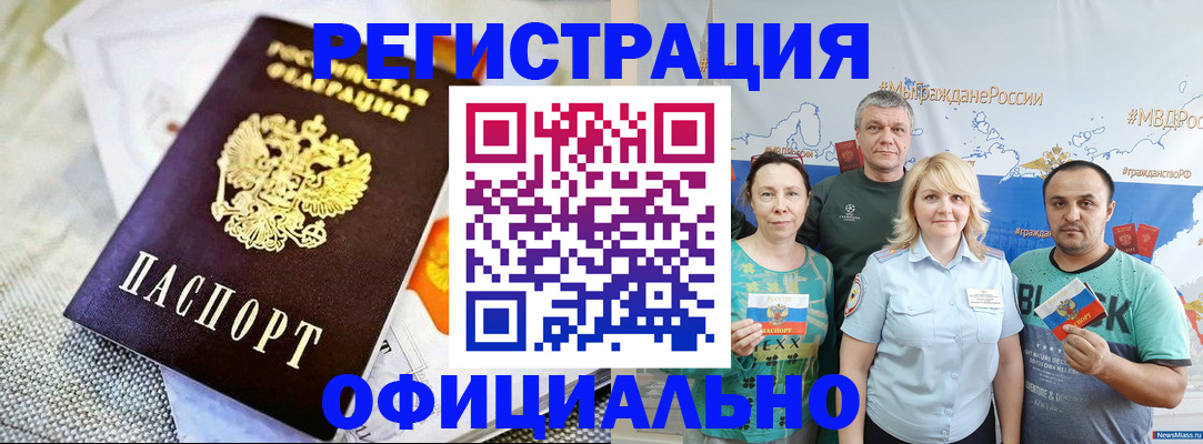 прописка в Омутнинске